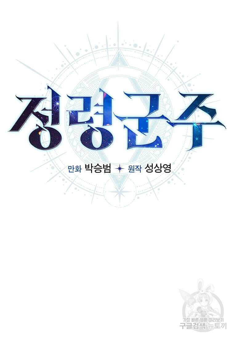정령군주 50화 54