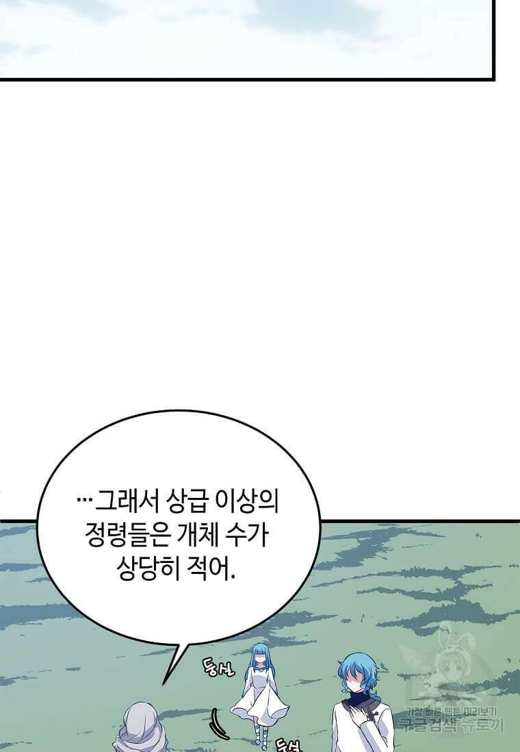 정령군주 50화 56