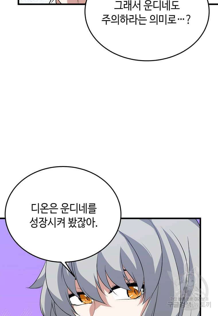 정령군주 50화 59