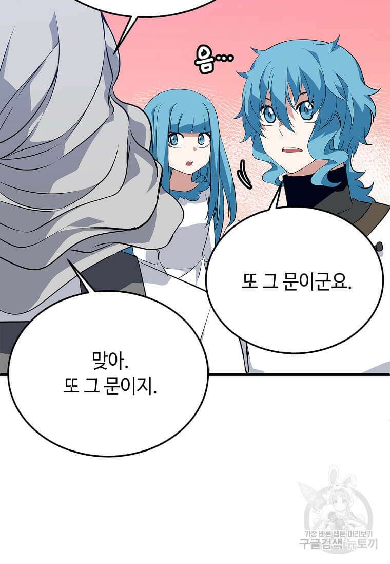 정령군주 50화 63
