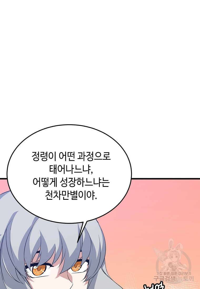 정령군주 50화 64