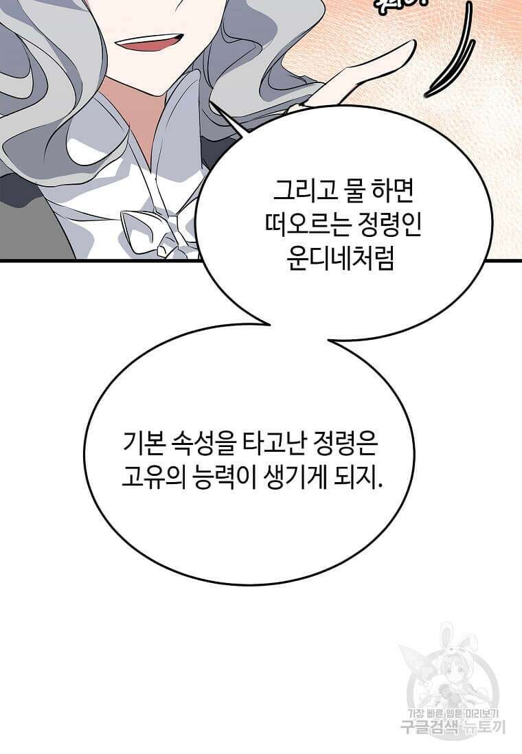 정령군주 50화 65