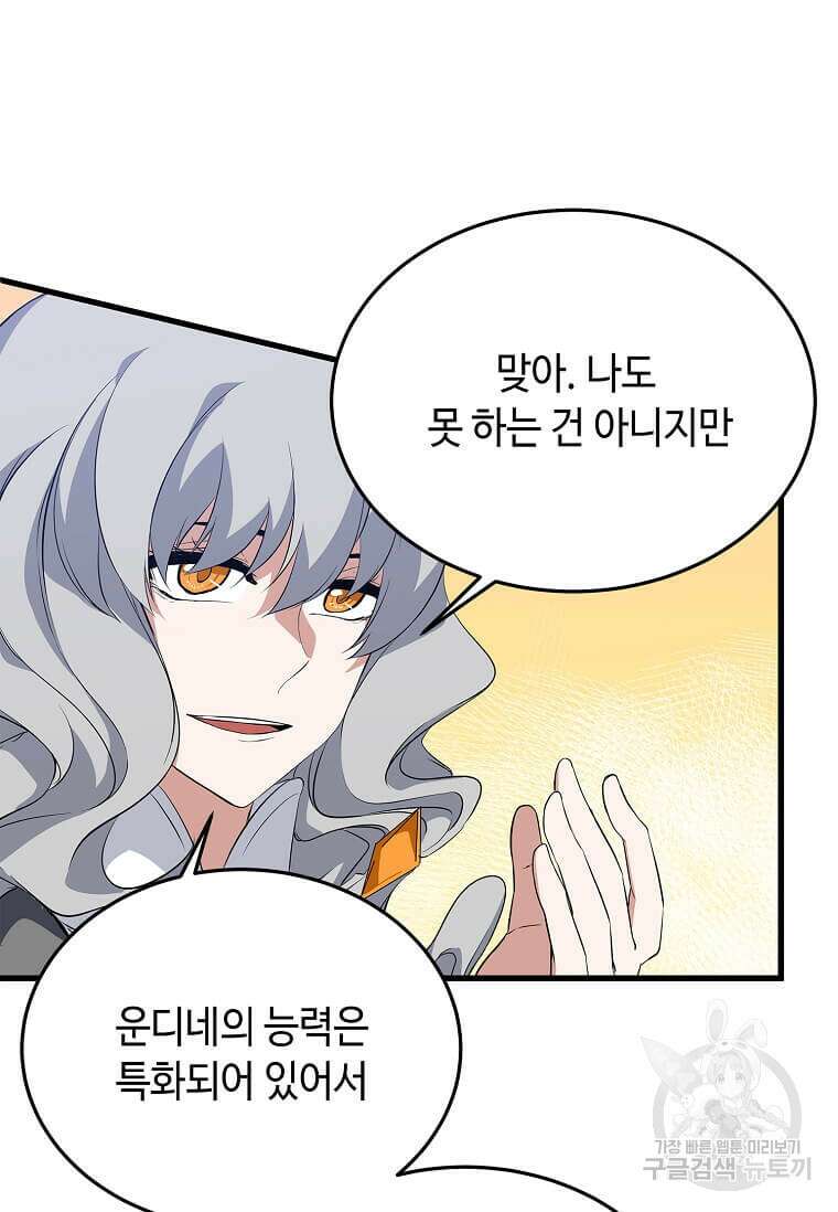 정령군주 50화 67