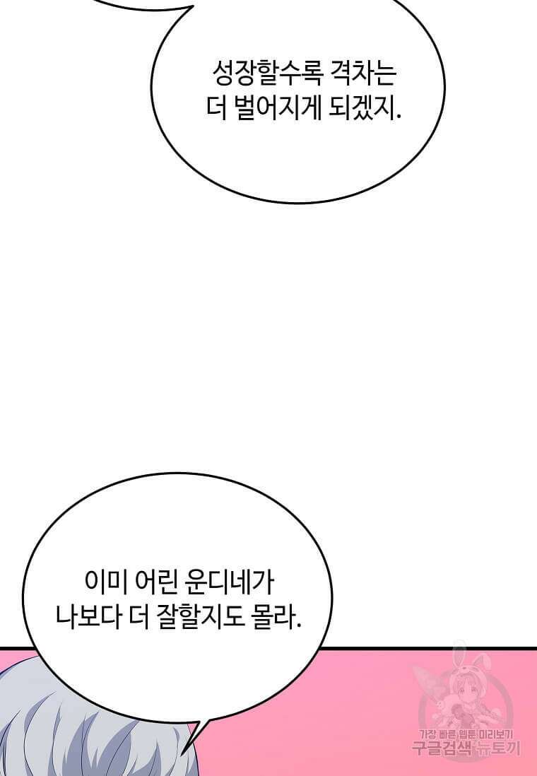 정령군주 50화 68