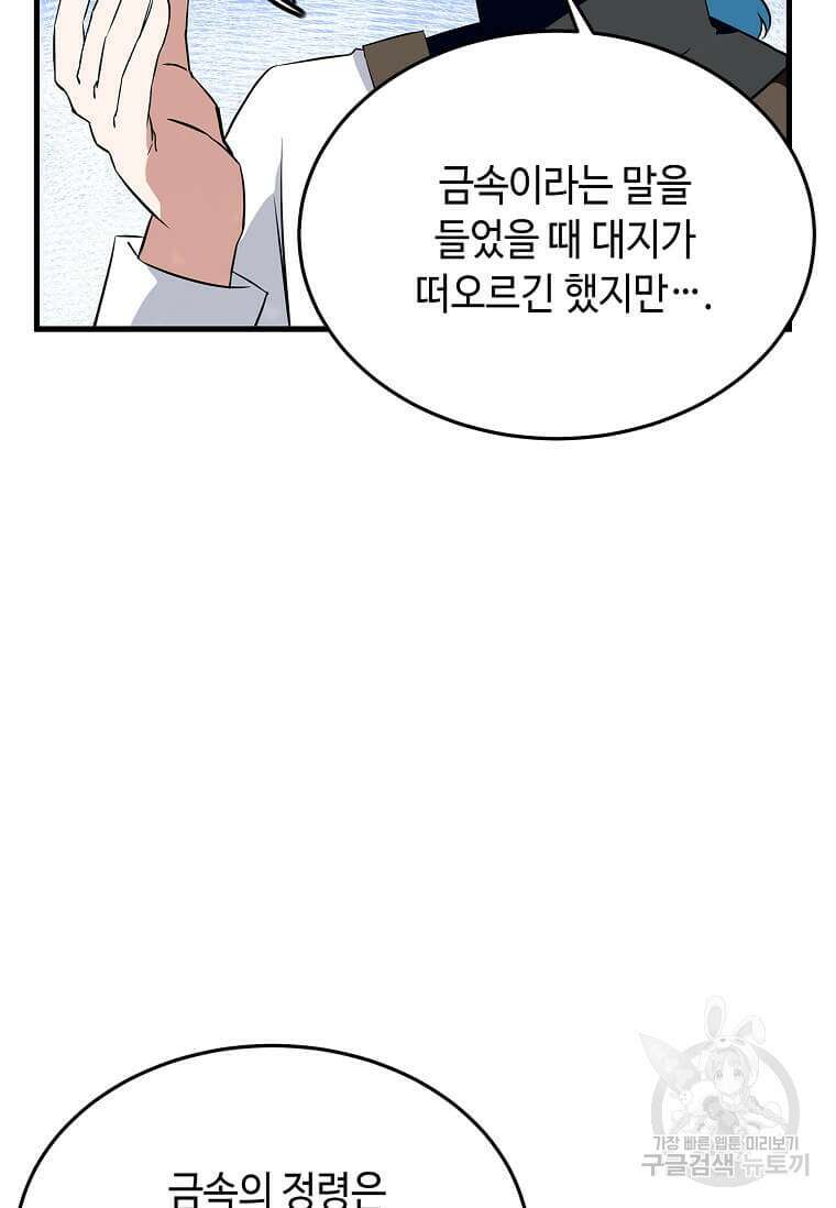정령군주 50화 71