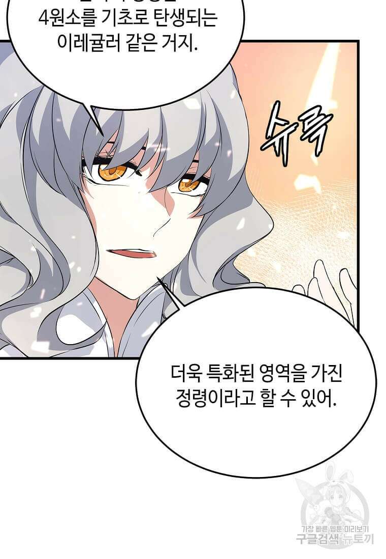 정령군주 50화 72