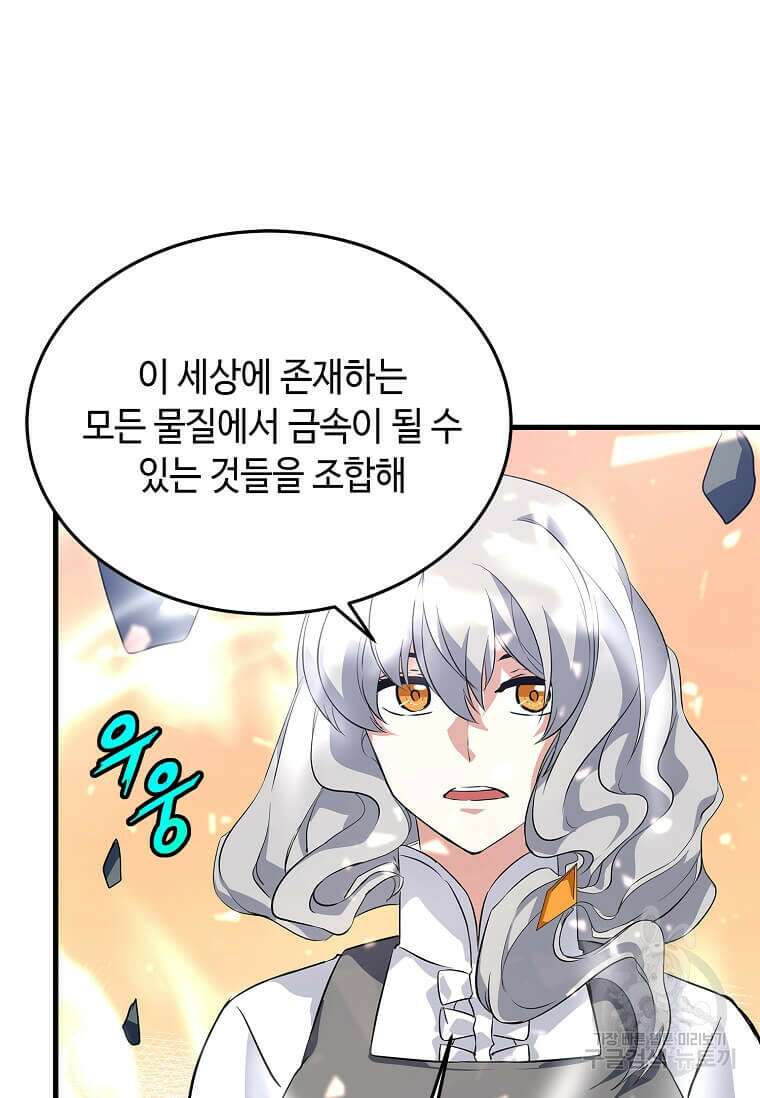 정령군주 50화 77