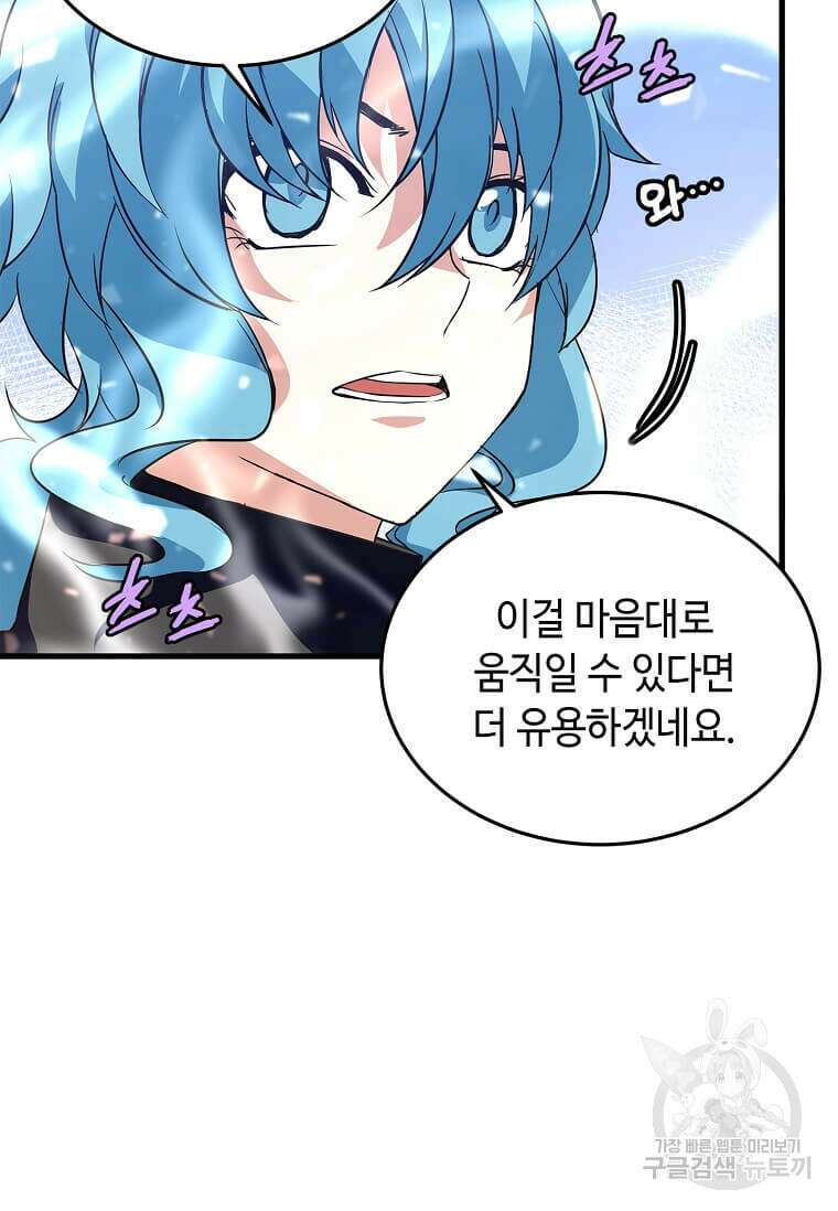 정령군주 50화 85