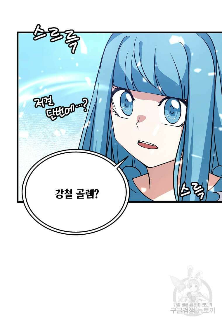 정령군주 50화 86