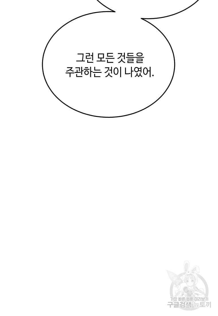 정령군주 50화 91