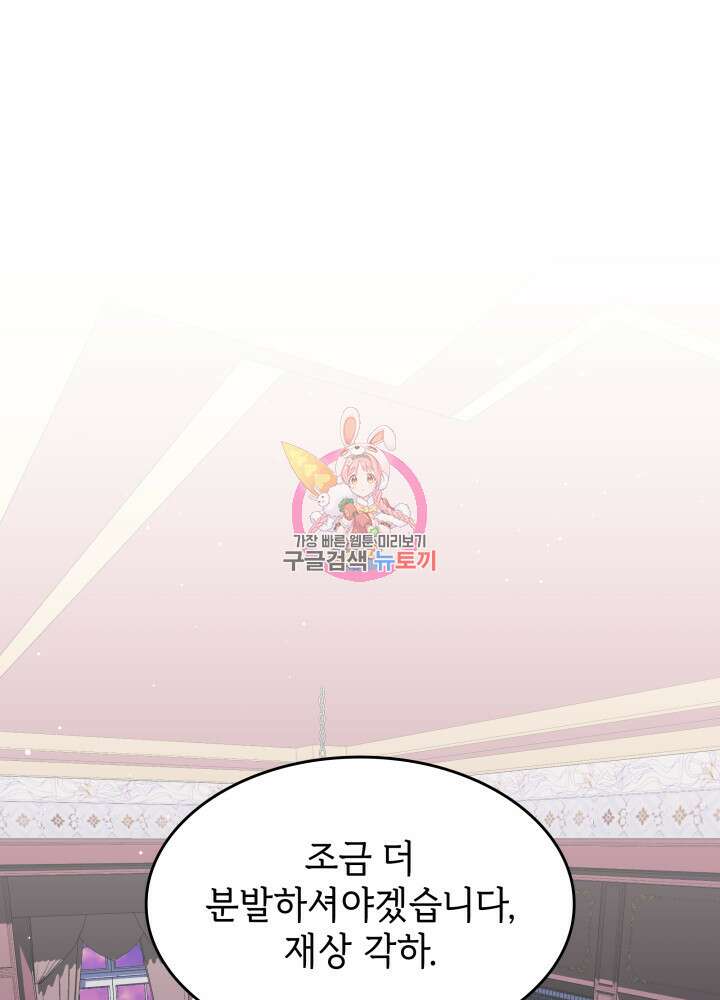괴물을 부르는 공녀님 34화 1