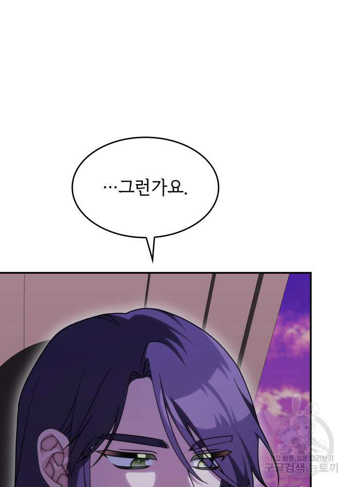 괴물을 부르는 공녀님 34화 3
