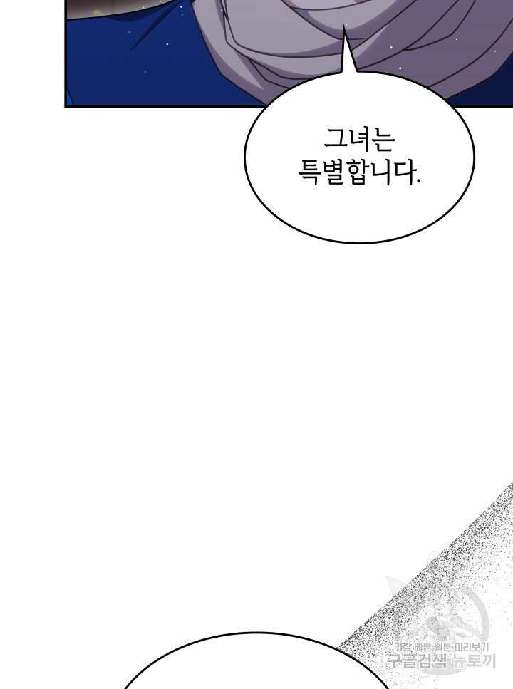 괴물을 부르는 공녀님 34화 6