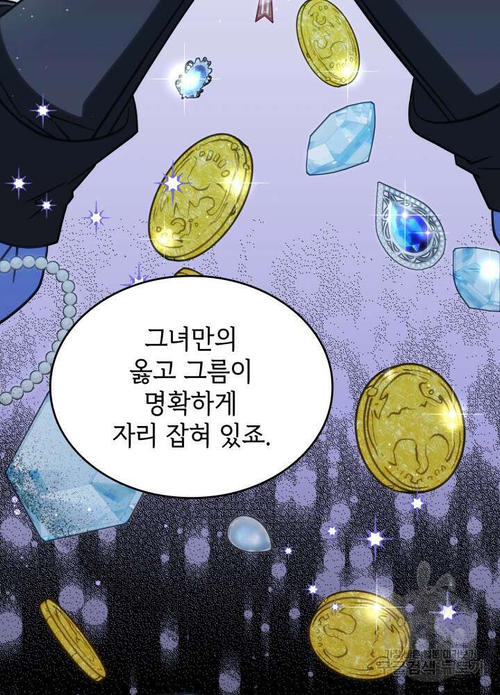 괴물을 부르는 공녀님 34화 8