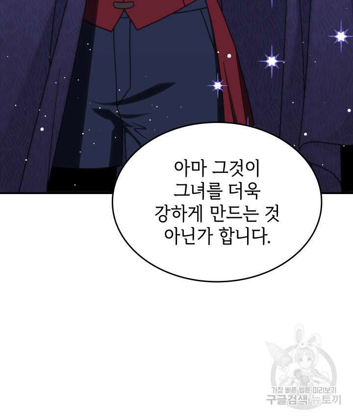 괴물을 부르는 공녀님 34화 10