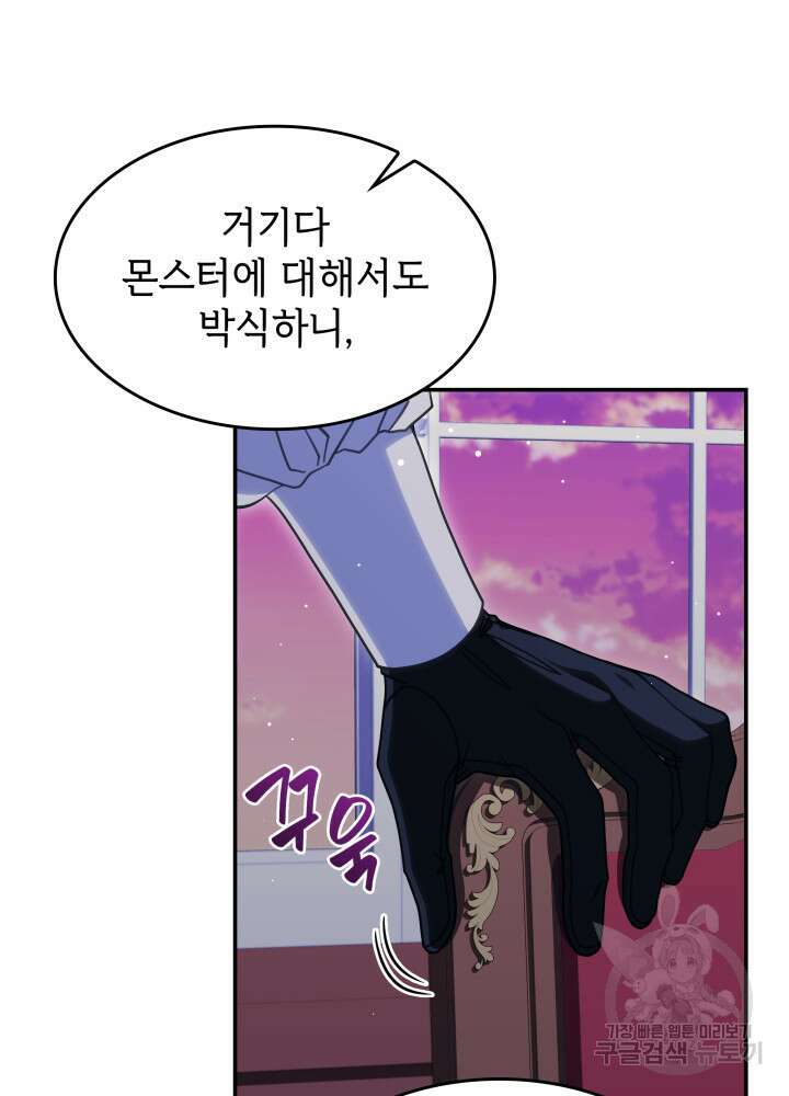 괴물을 부르는 공녀님 34화 11