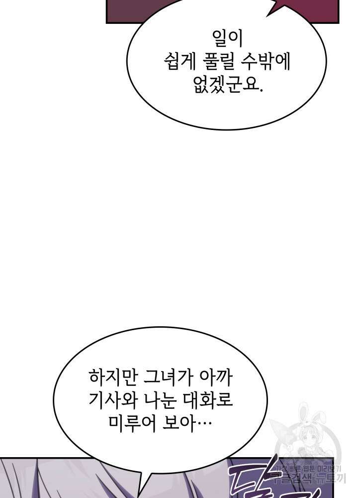 괴물을 부르는 공녀님 34화 12