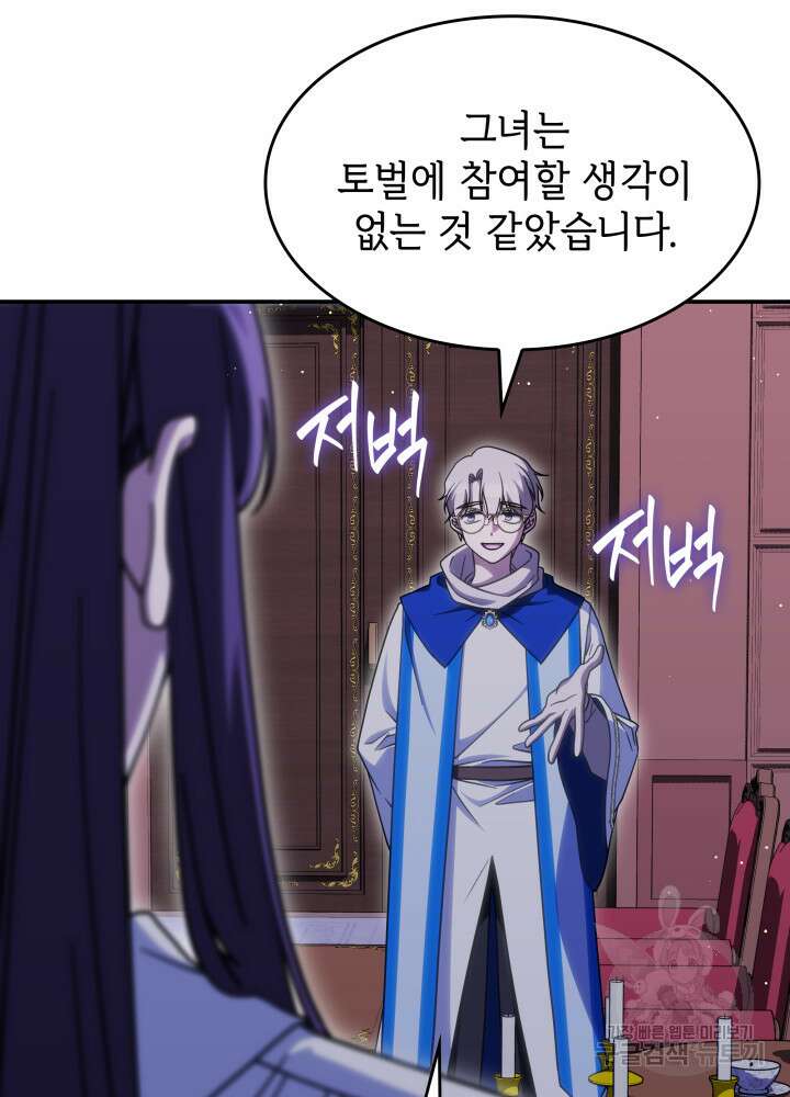 괴물을 부르는 공녀님 34화 14