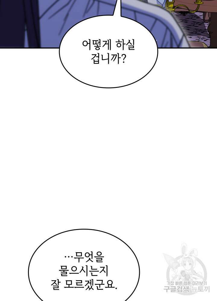괴물을 부르는 공녀님 34화 15