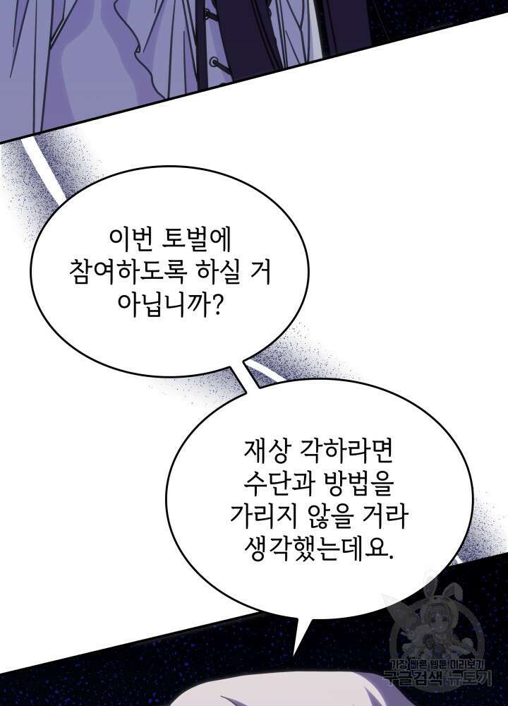 괴물을 부르는 공녀님 34화 17