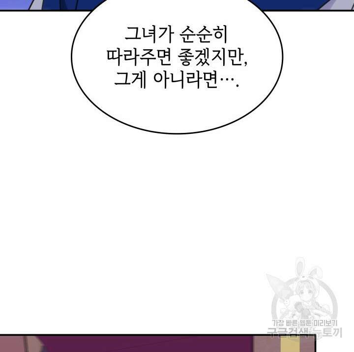 괴물을 부르는 공녀님 34화 19