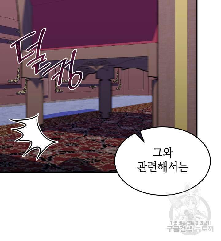 괴물을 부르는 공녀님 34화 20