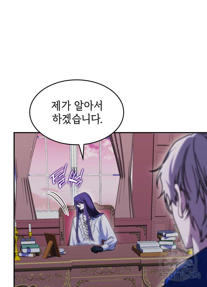 괴물을 부르는 공녀님 34화 21
