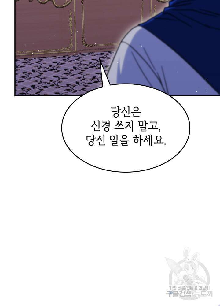 괴물을 부르는 공녀님 34화 22