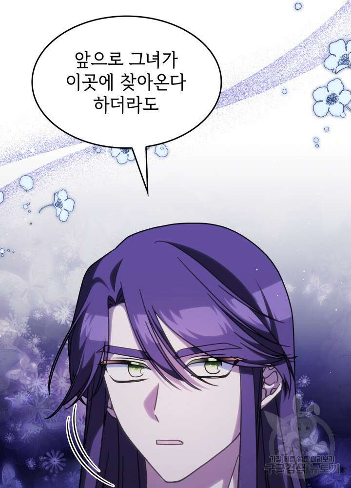괴물을 부르는 공녀님 34화 23