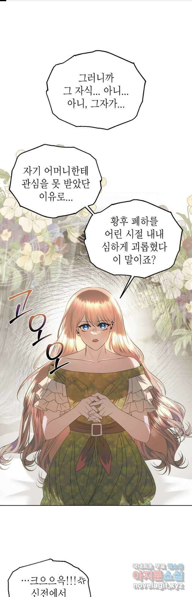 황제와의 잠자리에서 살아남는 법 52화 1