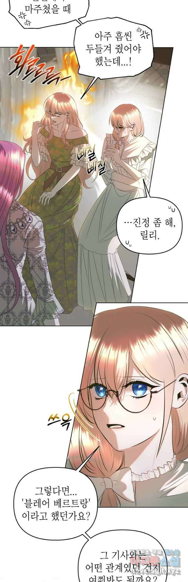 황제와의 잠자리에서 살아남는 법 52화 2