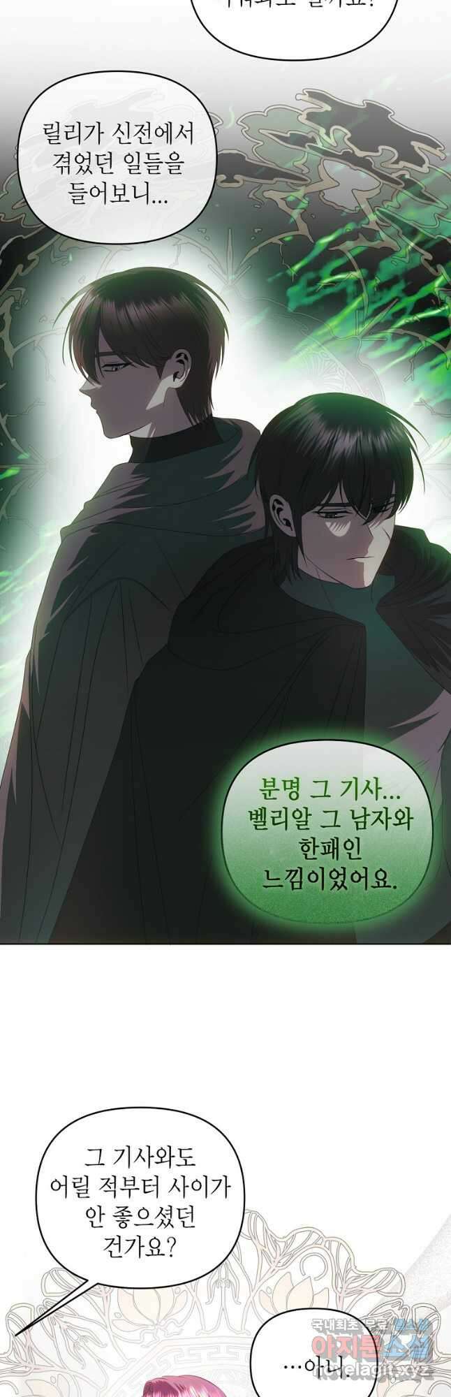 황제와의 잠자리에서 살아남는 법 52화 3