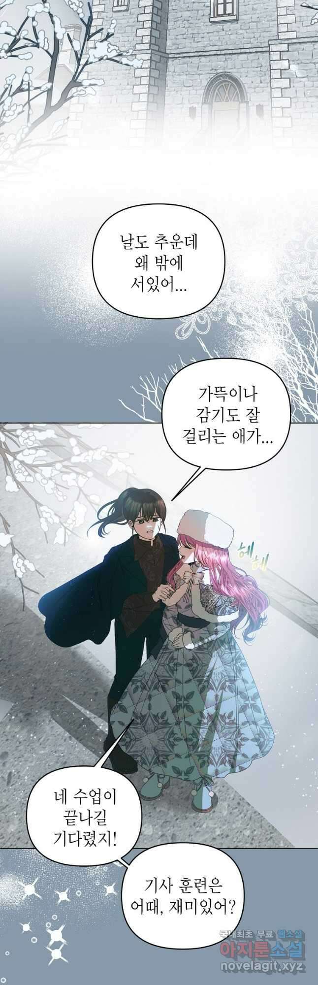 황제와의 잠자리에서 살아남는 법 52화 7