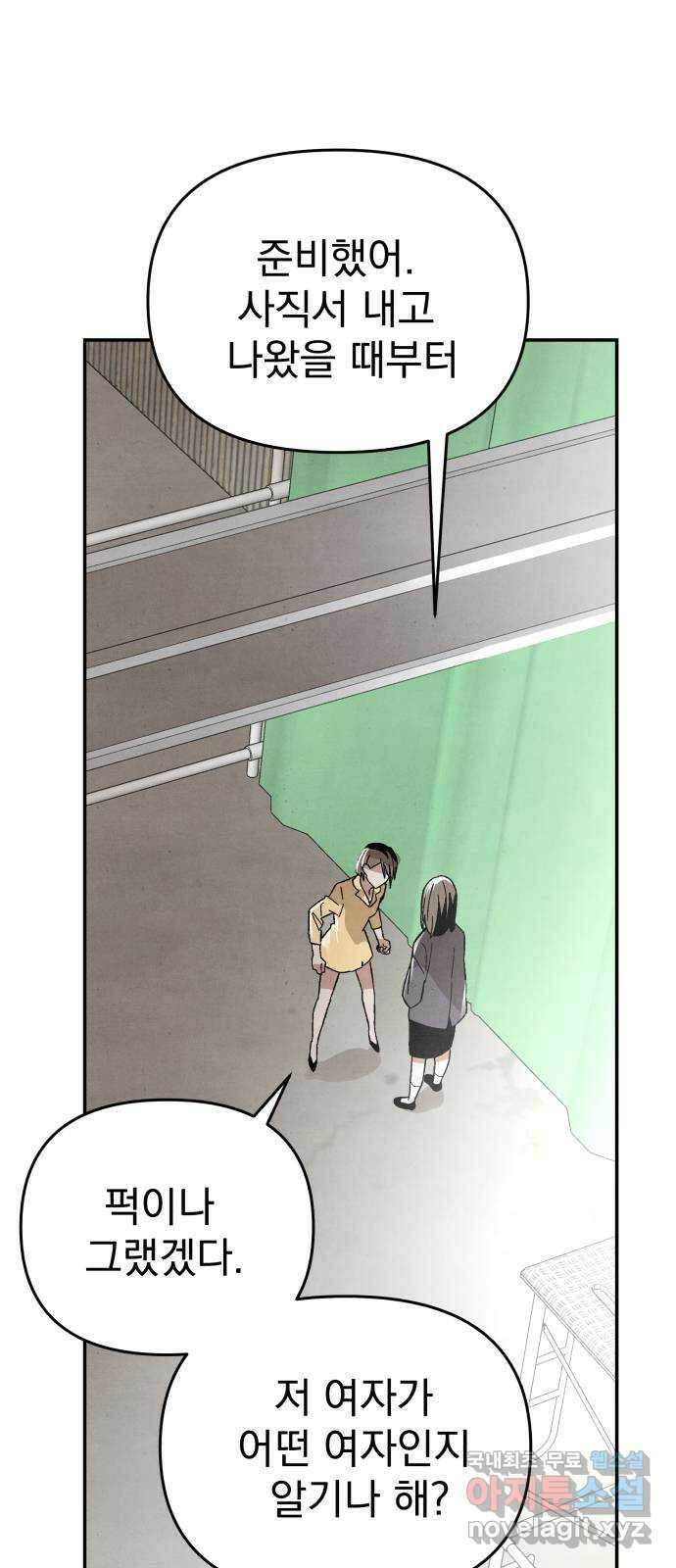 네 것이었던 것 30화 3