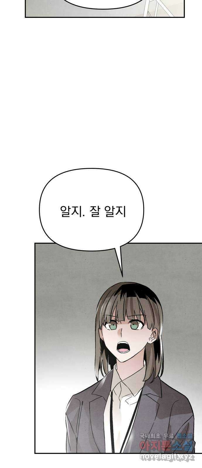 네 것이었던 것 30화 4