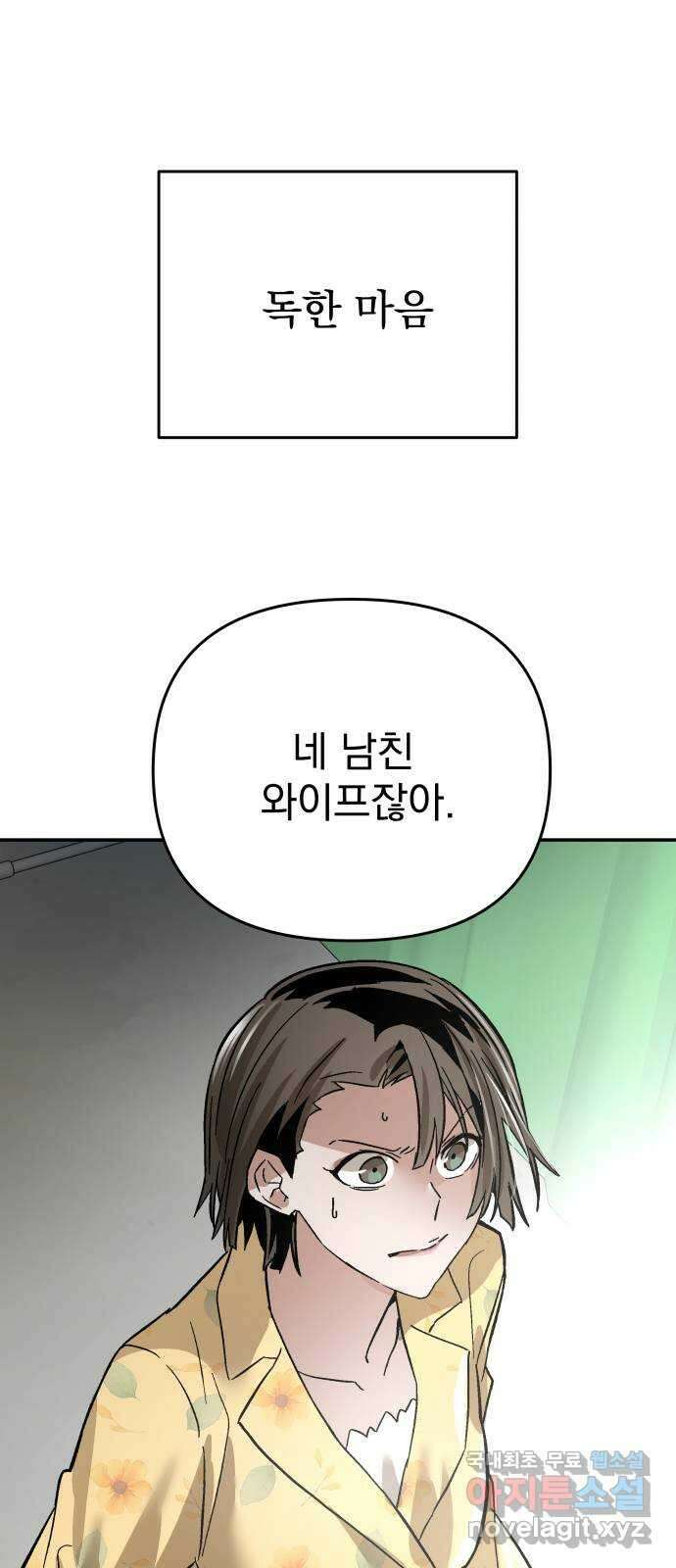 네 것이었던 것 30화 5
