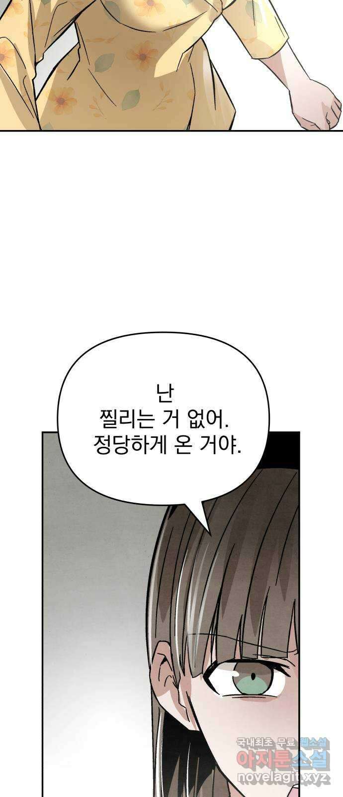 네 것이었던 것 30화 6