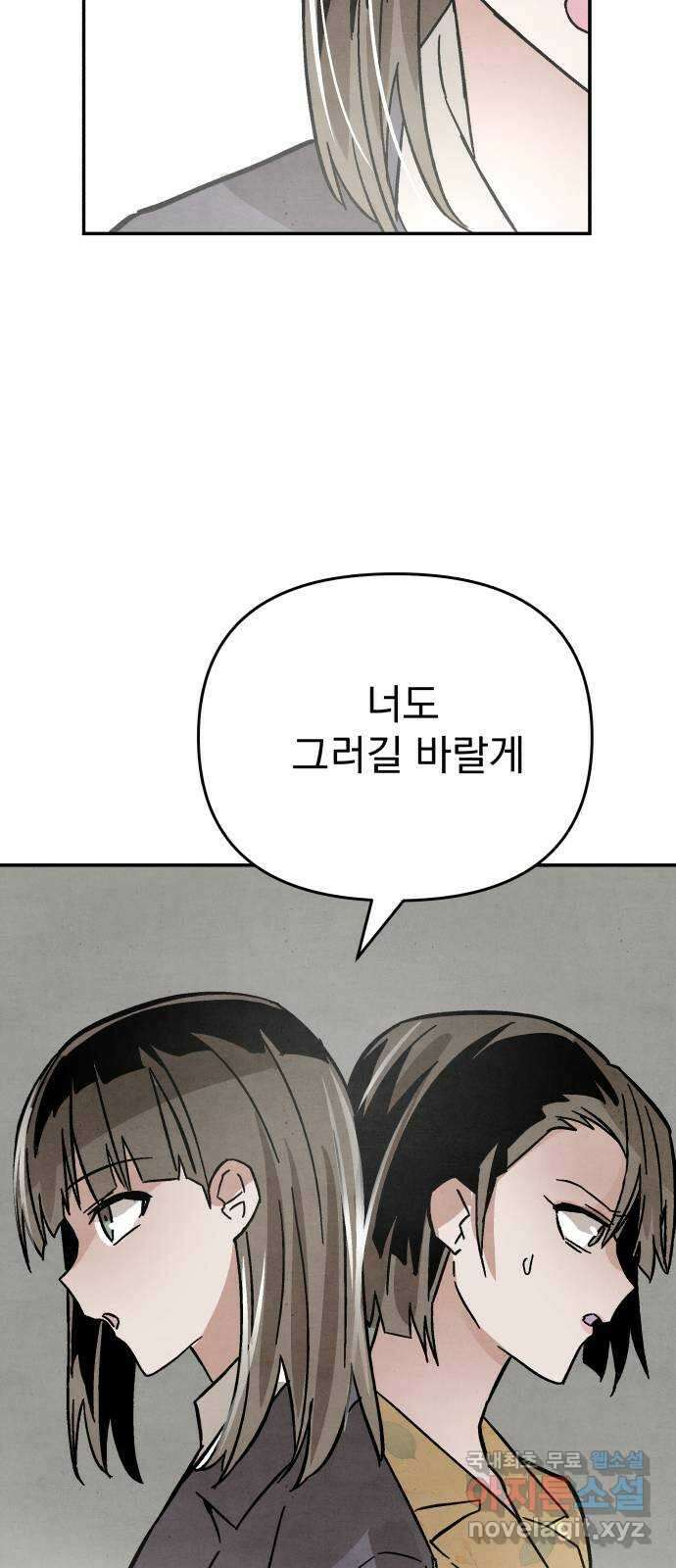 네 것이었던 것 30화 7
