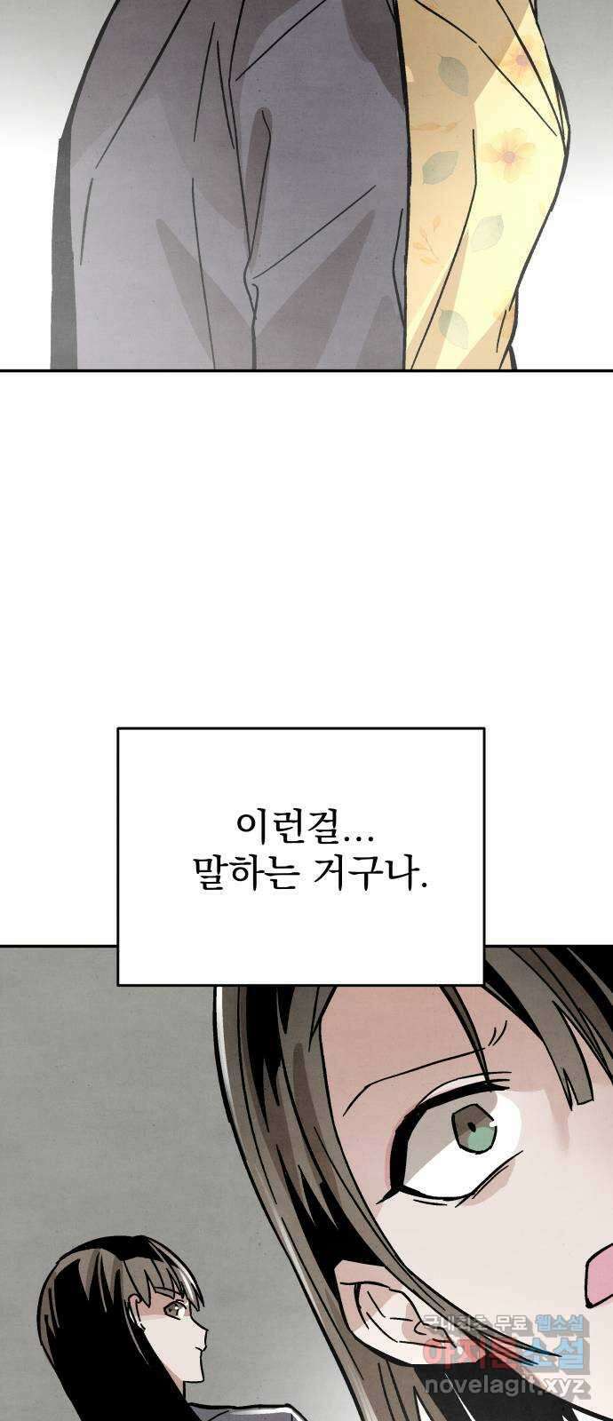 네 것이었던 것 30화 8