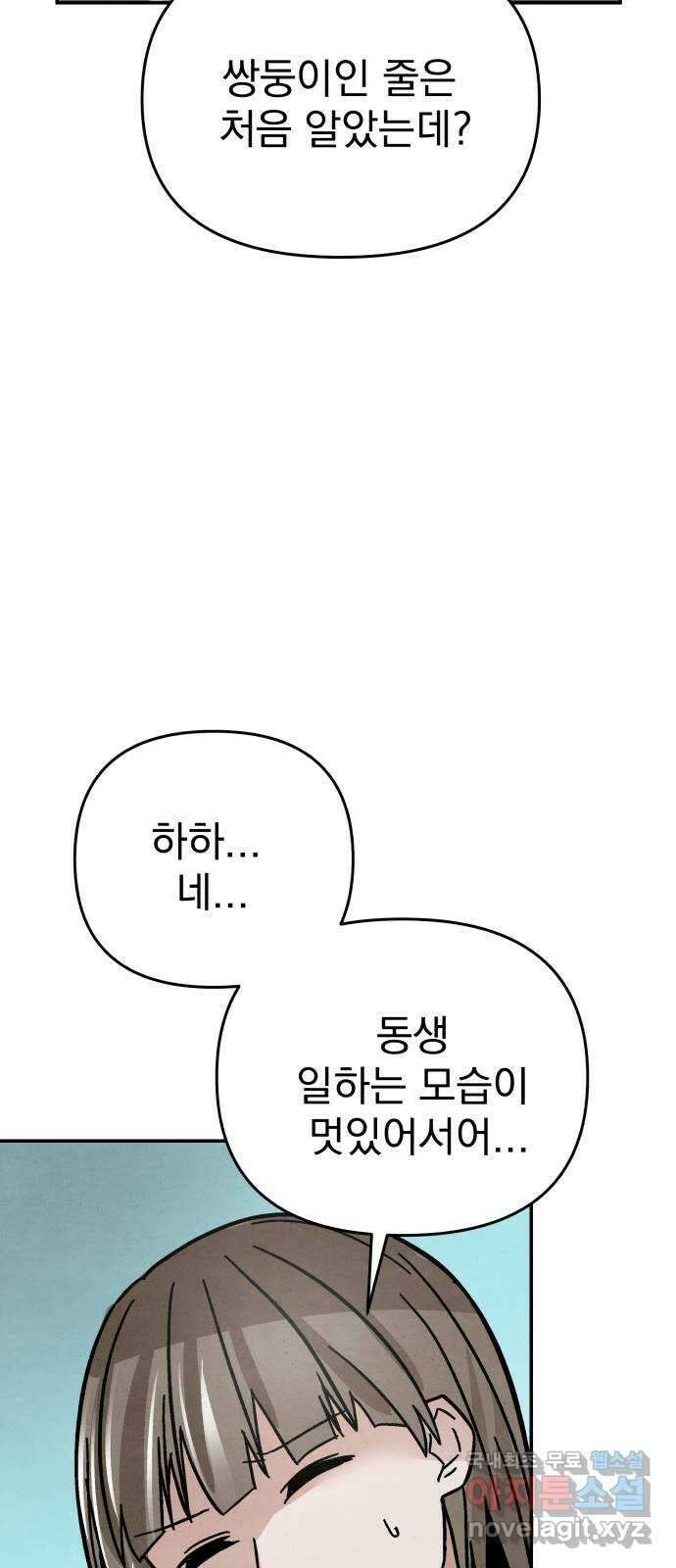네 것이었던 것 30화 11