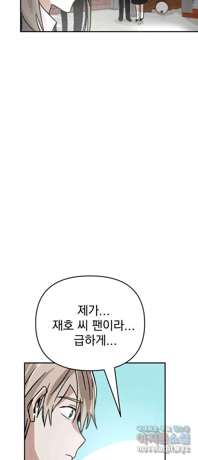 네 것이었던 것 30화 13