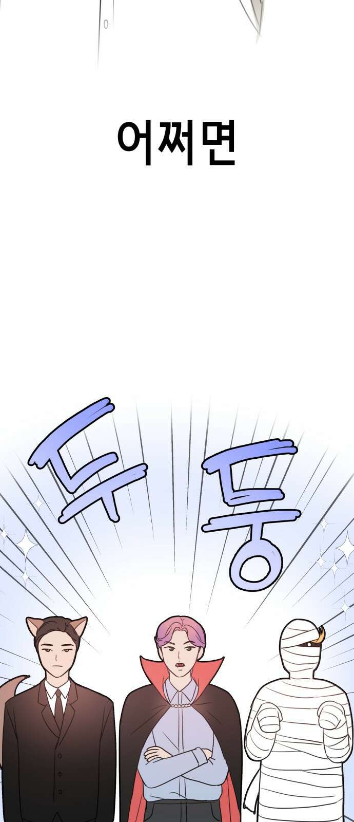 神장산범 1화 : 요괴 장산범 5