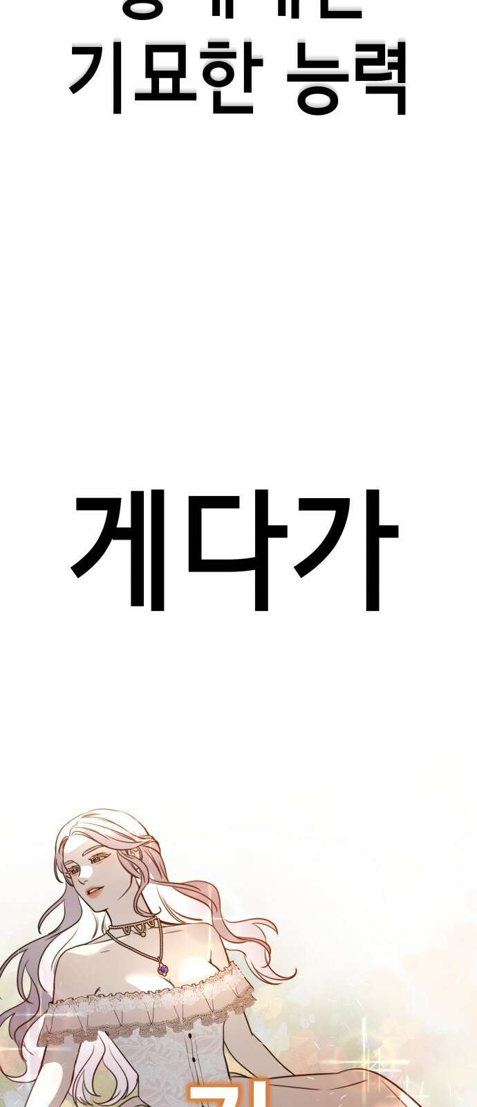 神장산범 1화 : 요괴 장산범 13