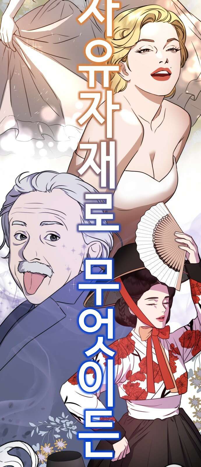 神장산범 1화 : 요괴 장산범 14