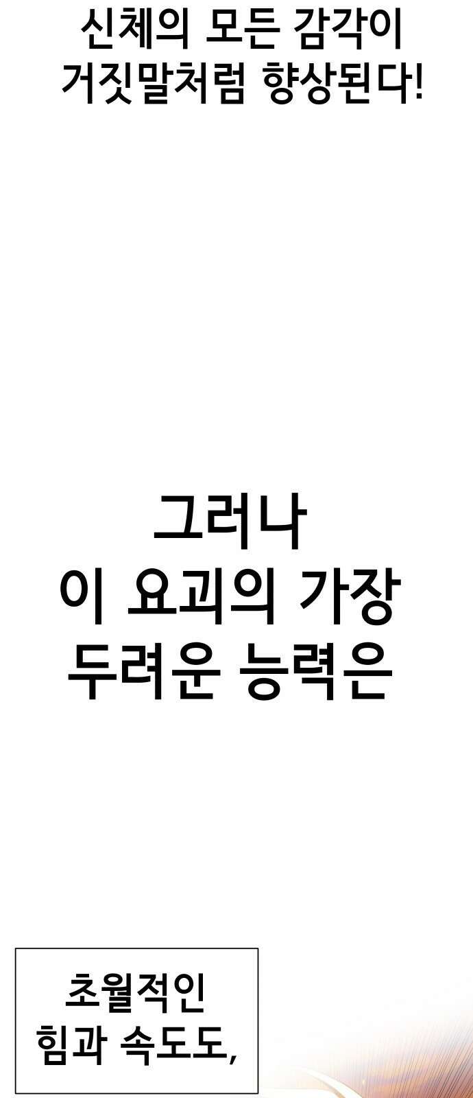 神장산범 1화 : 요괴 장산범 20