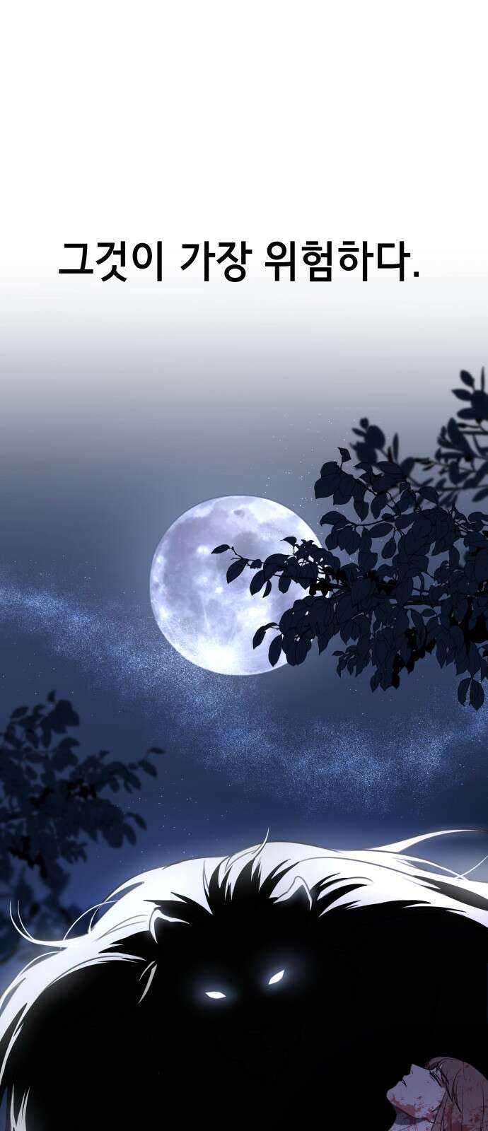 神장산범 1화 : 요괴 장산범 25