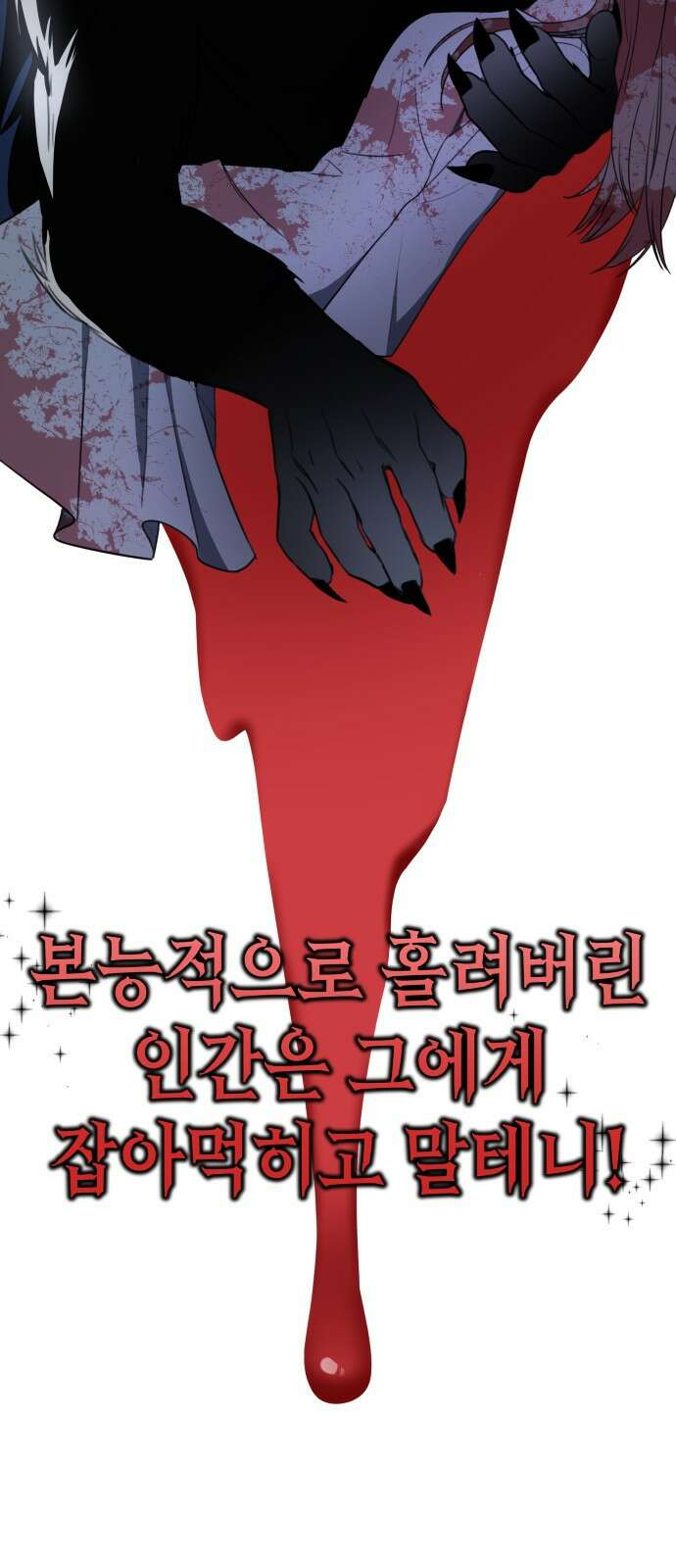 神장산범 1화 : 요괴 장산범 26