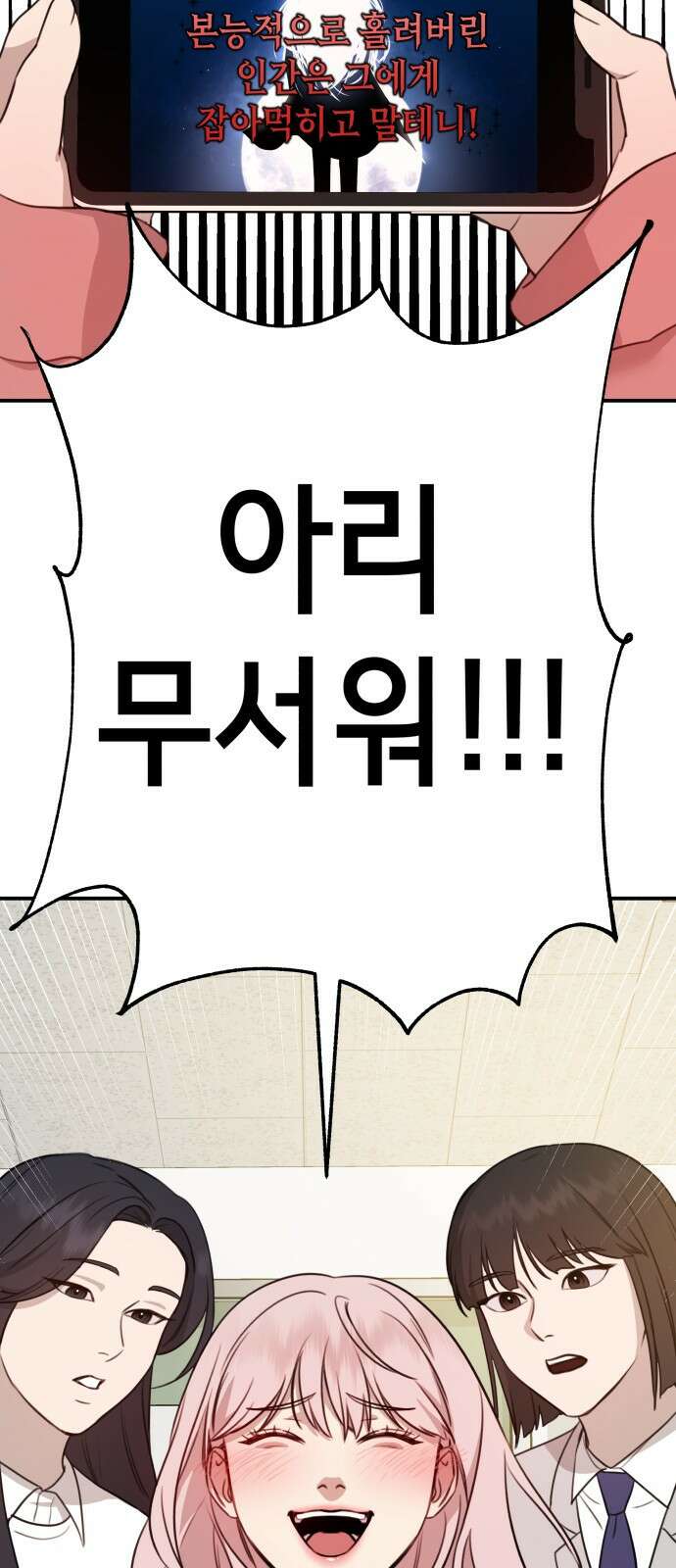 神장산범 1화 : 요괴 장산범 28
