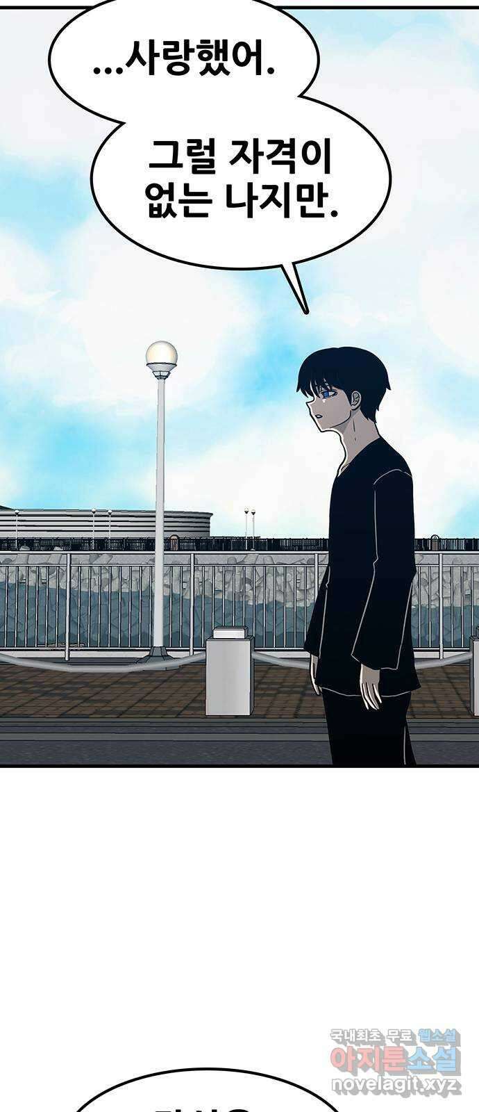생존고백 82화. 사랑 8