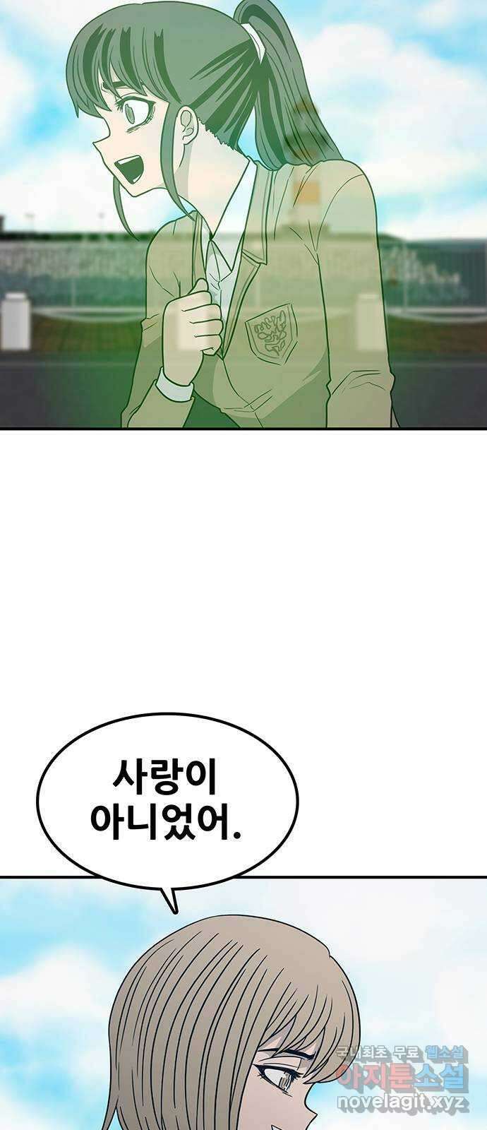 생존고백 82화. 사랑 18